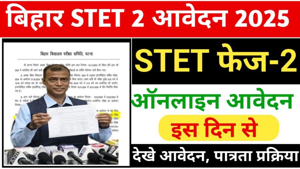 Bihar STET Phase 2 Notification 2025